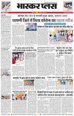 औरंगाबाद भास्कर प्लस 