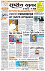 Rashtriyakhabar jharkhand edition