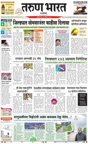 TARUN BHARAT RATNAGIRI