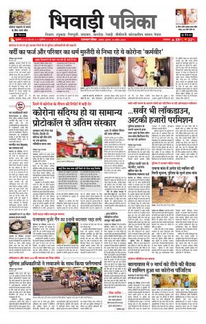 Bhiwadi Rajasthan Patrika