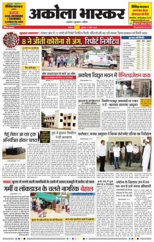 अकोला भास्कर