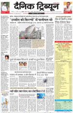 Dainik Tribune (Chandigarh)