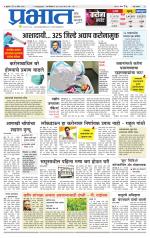 पिंपरी-चिंचवड आवृत्ती