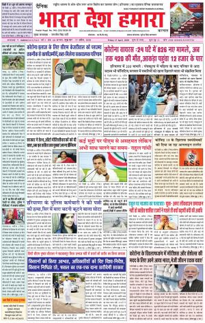 bharatdeshhamara karnal 17-04-2020
