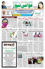 AAWAMI NEWS PATNA