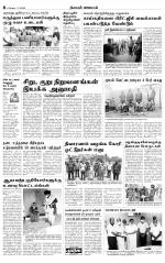 Tirupur-Coimbatore Supplement