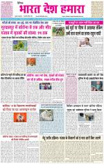 BHARAT DESH HAMARA (PUNJAB)