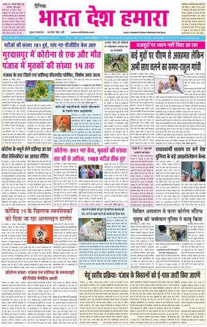 bharatdeshhamara patialal 17-04-2020