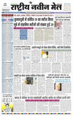 RASTRIYA NAVEEN MAIL RANCHI EDITION