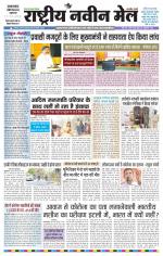 RASTRIYA NAVEEN MAIL DALTONGANJ EDITION