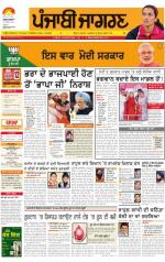 Bathinda : Punjabi jagran News : 27th April 2014