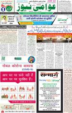 AAWAMI NEWS RANCHI