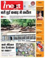 Jamshedpur Hindi ePaper, Jamshedpur Hindi Newspaper - InextLive