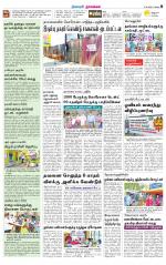 Namakkal-Salem Supplement