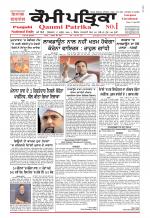 Qaumi Patrika (Punjabi)