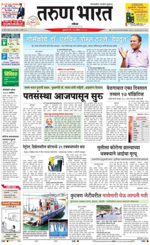 goa daily pdf pages