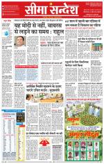 Ganganagar Seema Sandesh 
