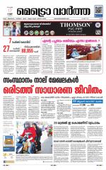 Metrovaartha - Ernakulam