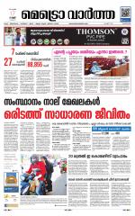 Metrovaartha - Alappuzha