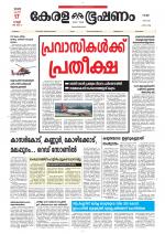 Keralabhooshanam (Thiruvalla Edition)