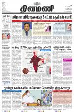 Dinamani - Thoothukudi