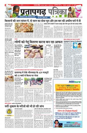 Pratapgarh Pullout Edition