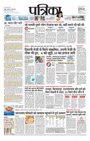 Raipur Daak Patrika