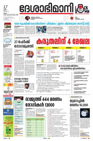 Alappuzha, 17th April 2020