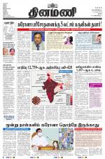 Dinamani - Perambalur & Ariyalur