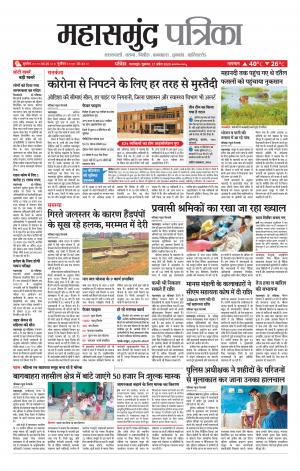 Mahasamund Patrika