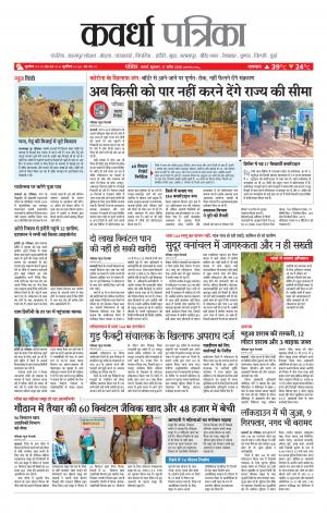 Kawardha Patrika