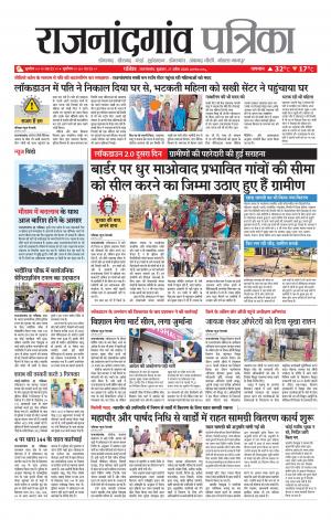 Rajnandgaon Patrika