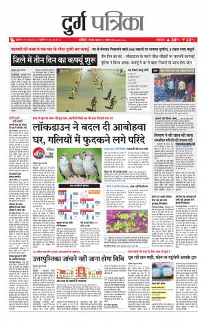 Durg Patrika
