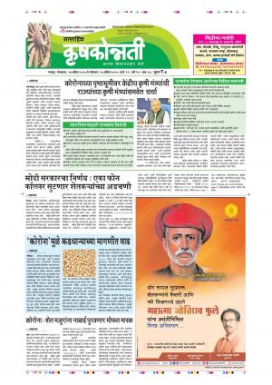 14th Apr Krushkonnati