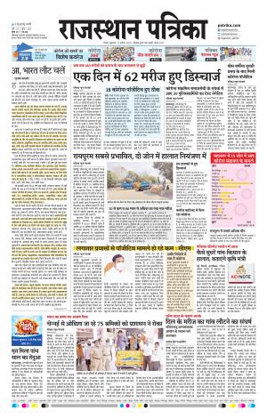 Rajasthan Patrika Chennai