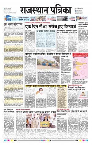Rajasthan Patrika Coimbatore