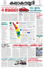 Kalakaumudi Daily Thiruvanathapuram 