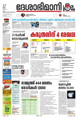 Ernakulam, 17th April 2020