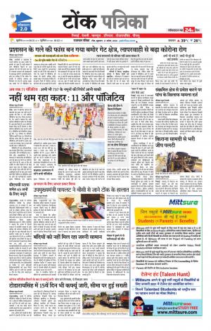 Rajasthan Patrika Tonk