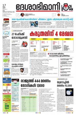 Thrissur, 17th APRIL 2020