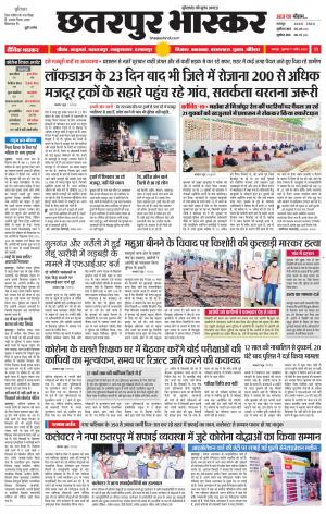 छतरपुर भास्कर
