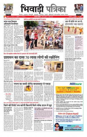 Bhiwadi Rajasthan Patrika