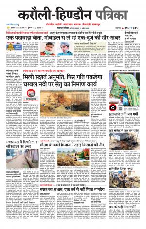 Rajasthan Patrika Karoli