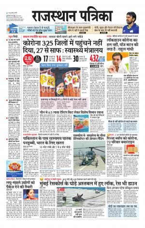 Rajasthan Patrika Sawaimadhopur