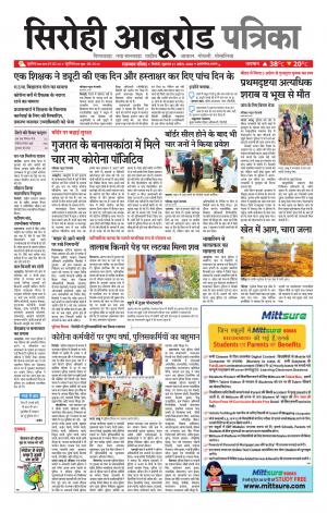 rajasthan patrika Aburoad
