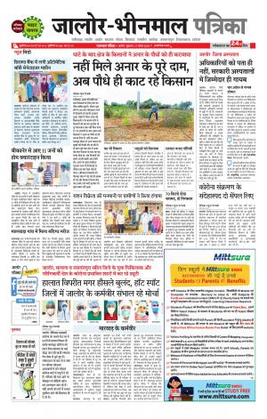 rajasthan patrika Bhinmal