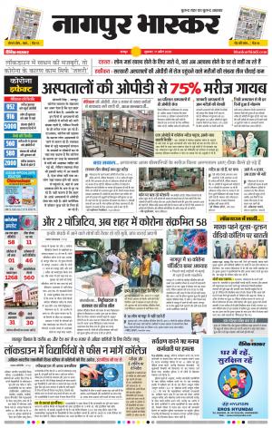 नागपुर भास्कर