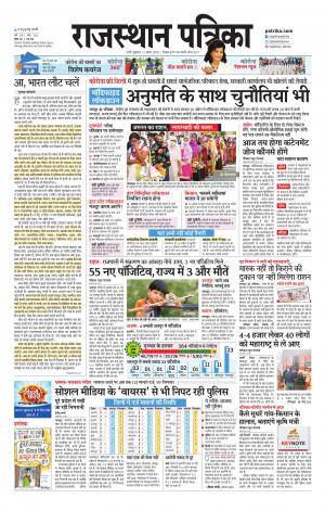 rajasthan patrika Pali