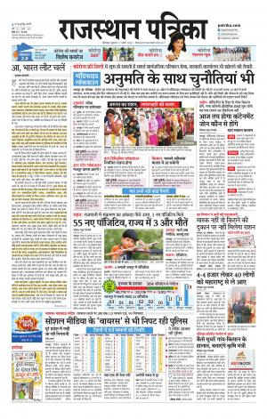 Bhilwara City Edition