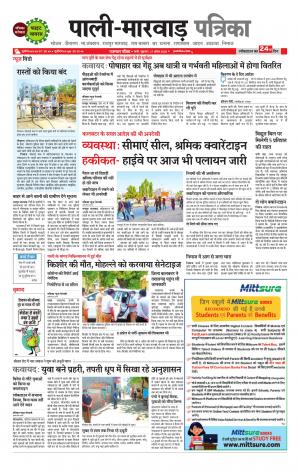 rajasthan patrika Pali rural